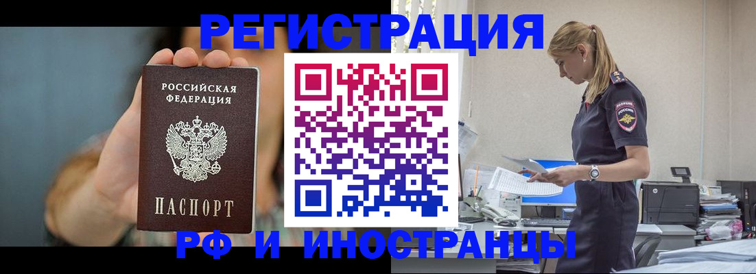 временная регистрация для всех в Ясногорске